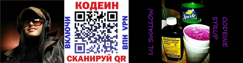 KRAKEN маркетплейс  Белорецк  Кодеин Purple Drank 